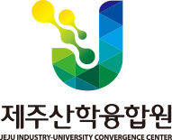 제주산학융합원